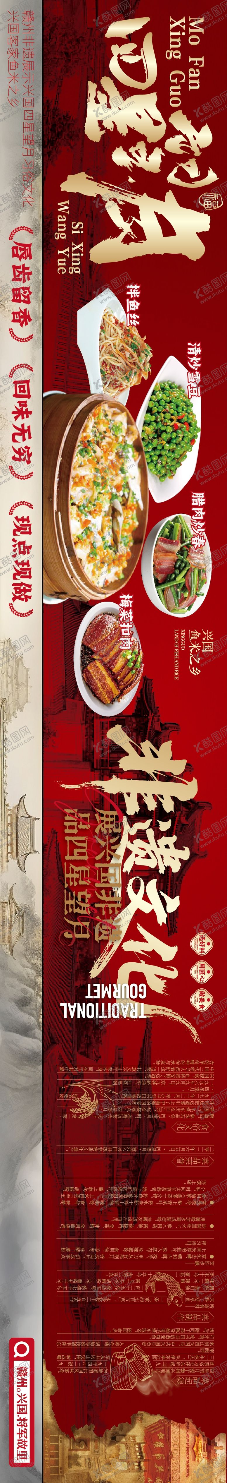 编号：52540511281846188743【酷图网】源文件下载-赣南美食兴国粉笼床特色海报