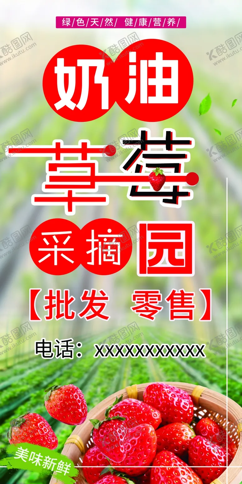 编号：76935409202325476185【酷图网】源文件下载-草莓采摘园