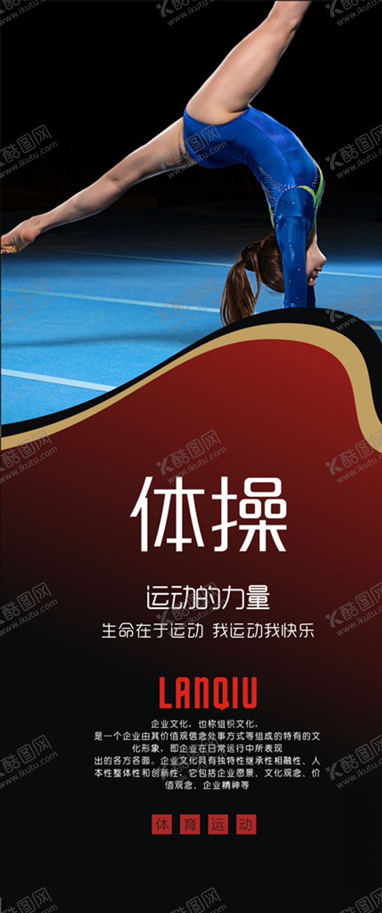 编号：29230004201522597384【酷图网】源文件下载-体育运动