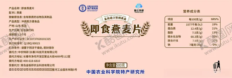 编号：36931301270126142354【酷图网】源文件下载-即食燕麦片标签