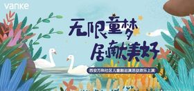 无限童梦居献莓好