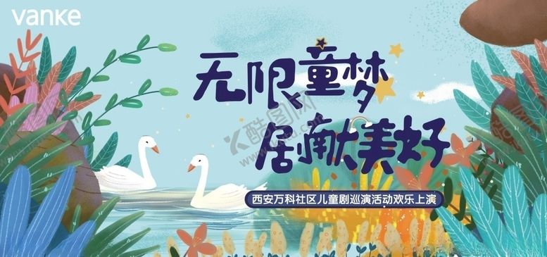 编号：71845210270722518775【酷图网】源文件下载-无限童梦居献莓好