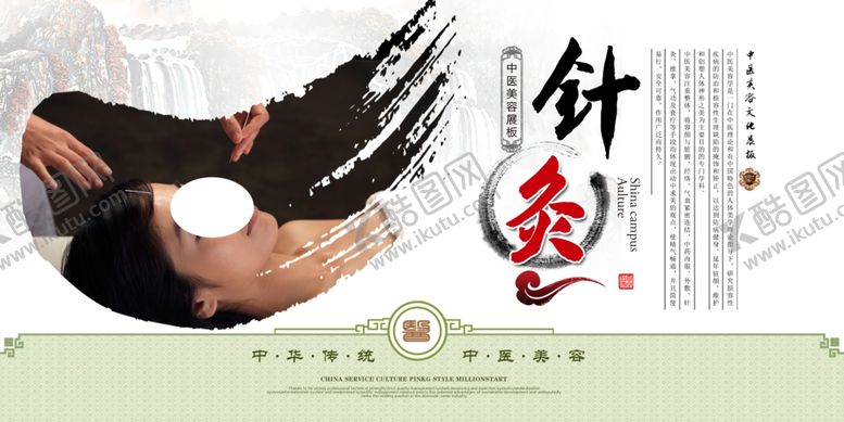 编号：15725506271235246522【酷图网】源文件下载-针灸