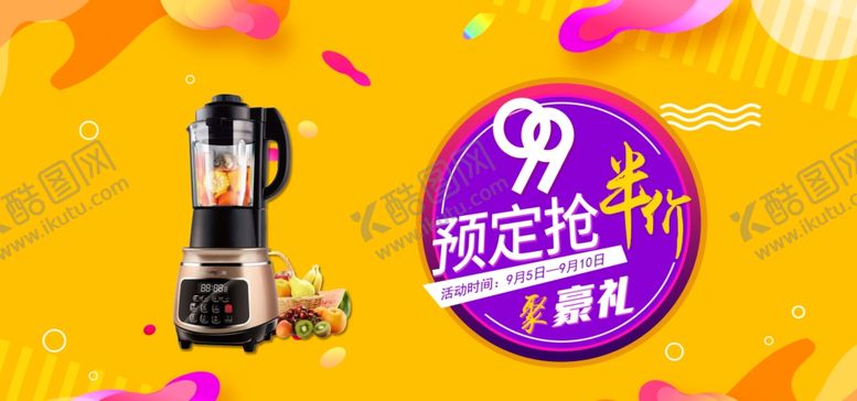编号：66305404061715229487【酷图网】源文件下载-淘宝海报