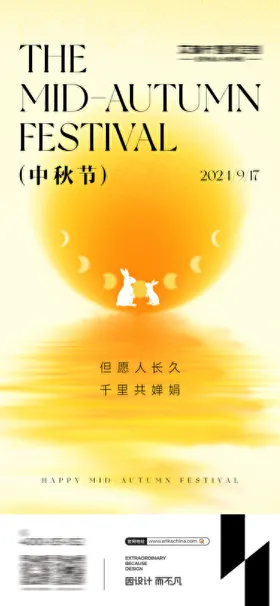 中秋节海报