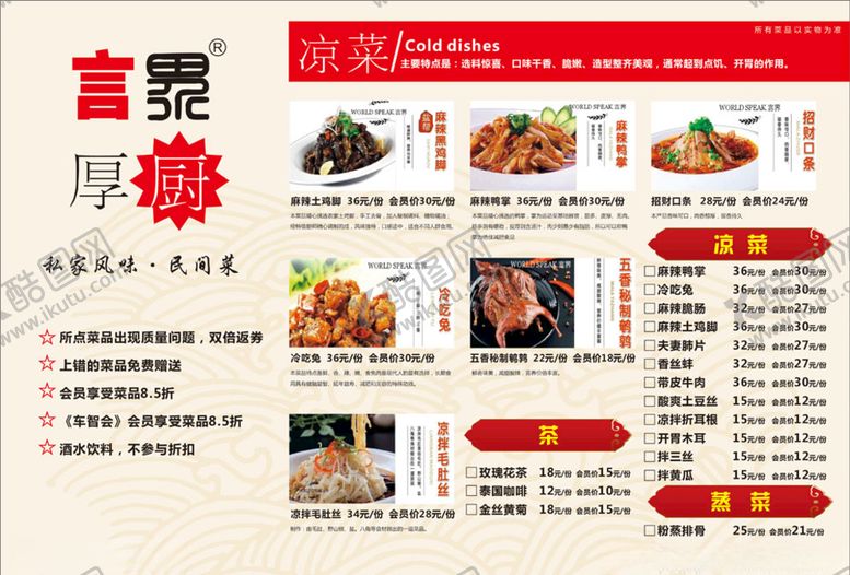 编号：84552006271818591516【酷图网】源文件下载-餐饮菜单
