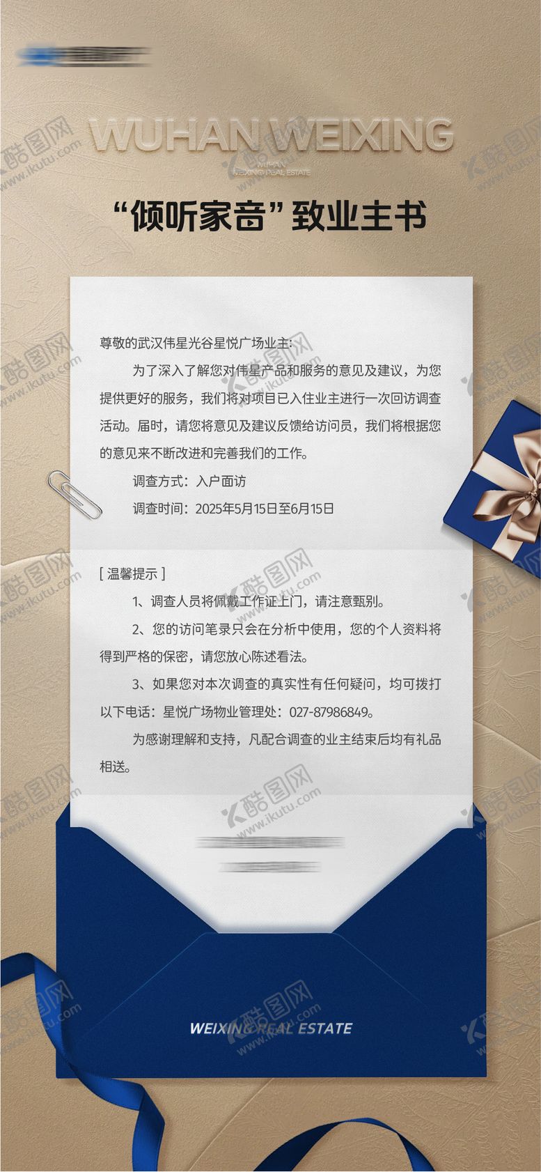 编号：66917805071246417564【酷图网】源文件下载-问卷调查
