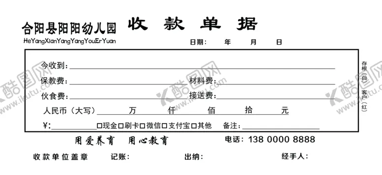 编号：28375406272225095672【酷图网】源文件下载-收款单据