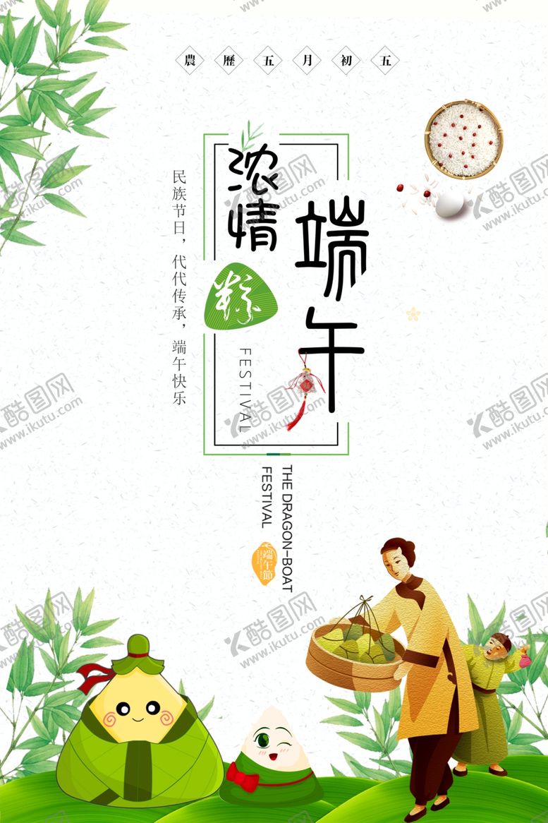 编号：37661205130940256783【酷图网】源文件下载-小清新创意端午节海报