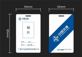 中国交建名片