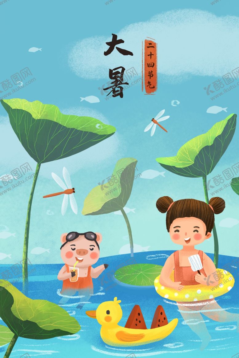编号：46528207060658384711【酷图网】源文件下载-二十四节气之大暑