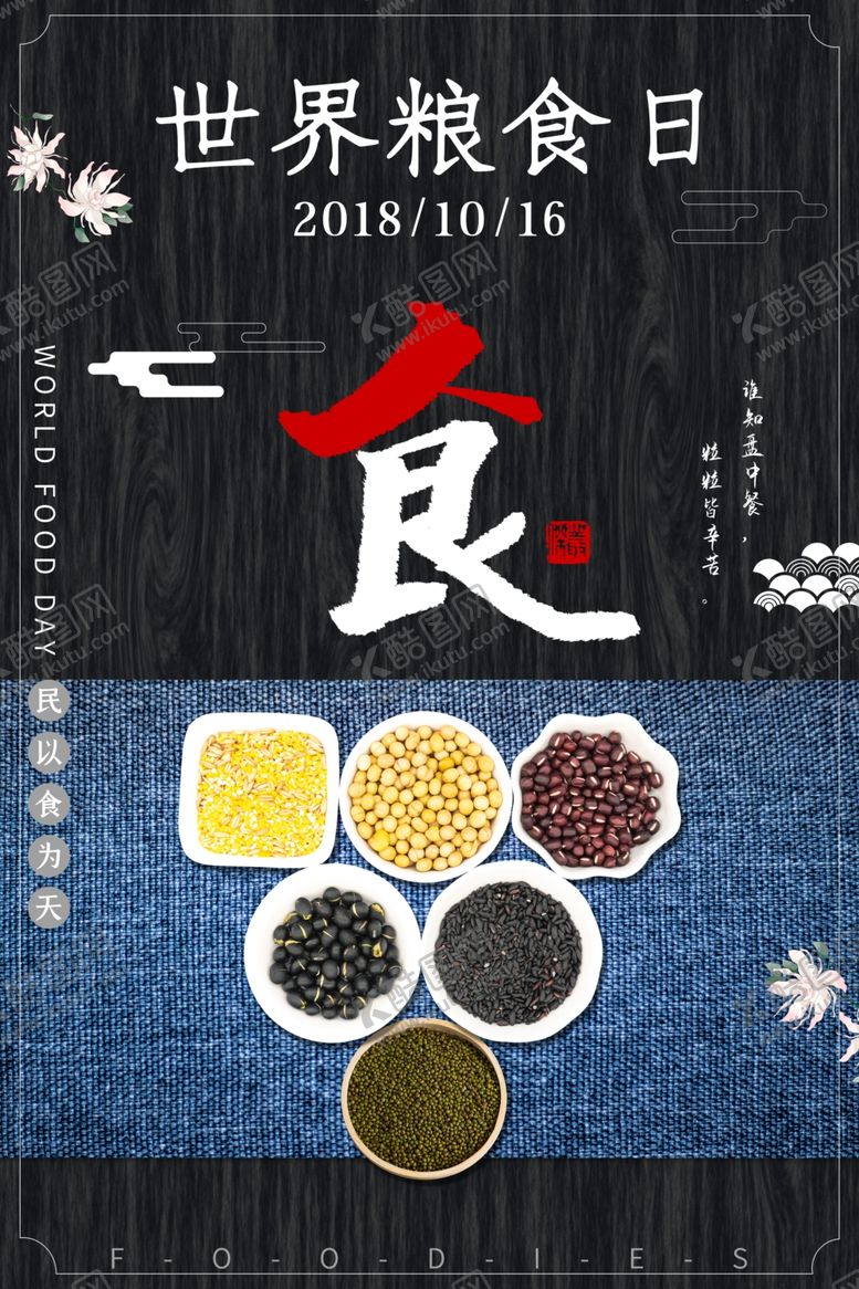 编号：38726705111818185374【酷图网】源文件下载-珍惜粮食海报