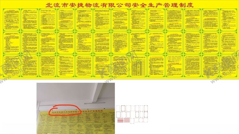 编号：75644006260843089884【酷图网】源文件下载-物流有限公司安全生产管理制度