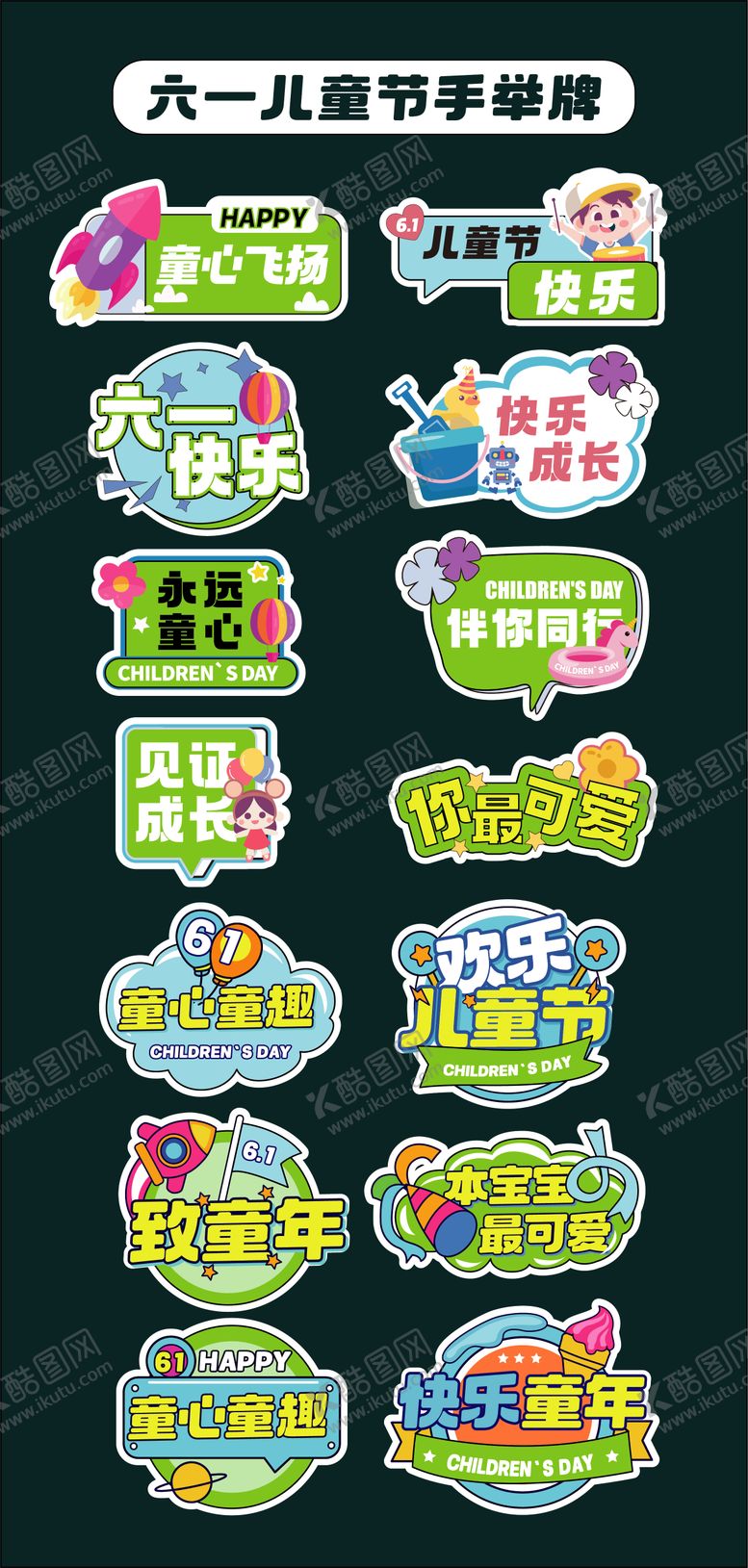 编号：27345506151055423457【酷图网】源文件下载-六一儿童节手举牌氛围牌异形牌贴片61