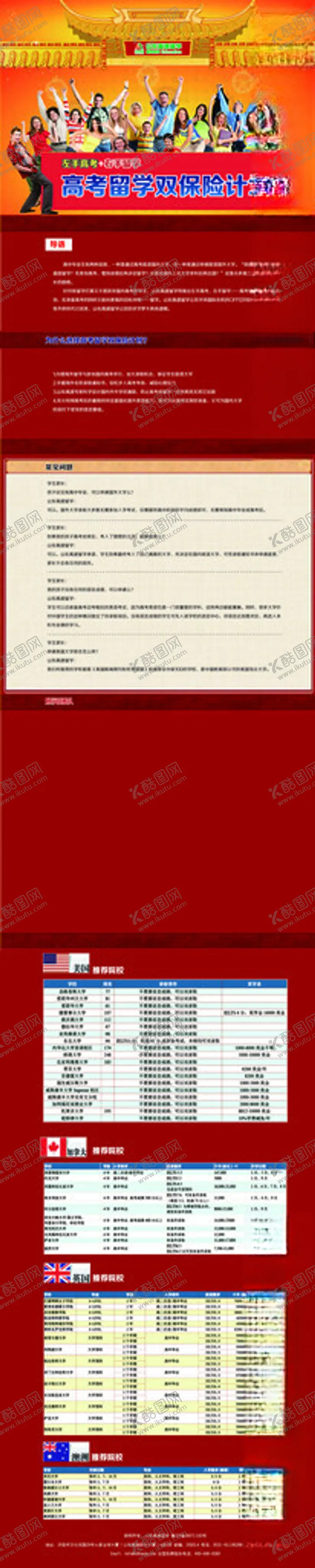 编号：54108903010516514830【酷图网】源文件下载-留学机构网页设计