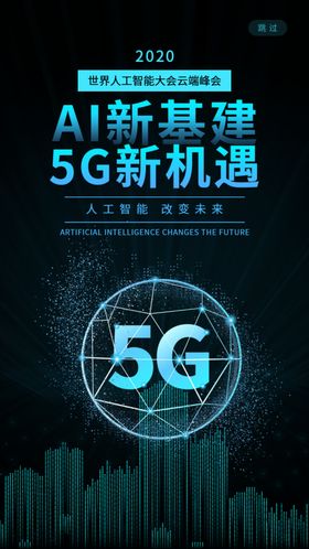 世界人工大会