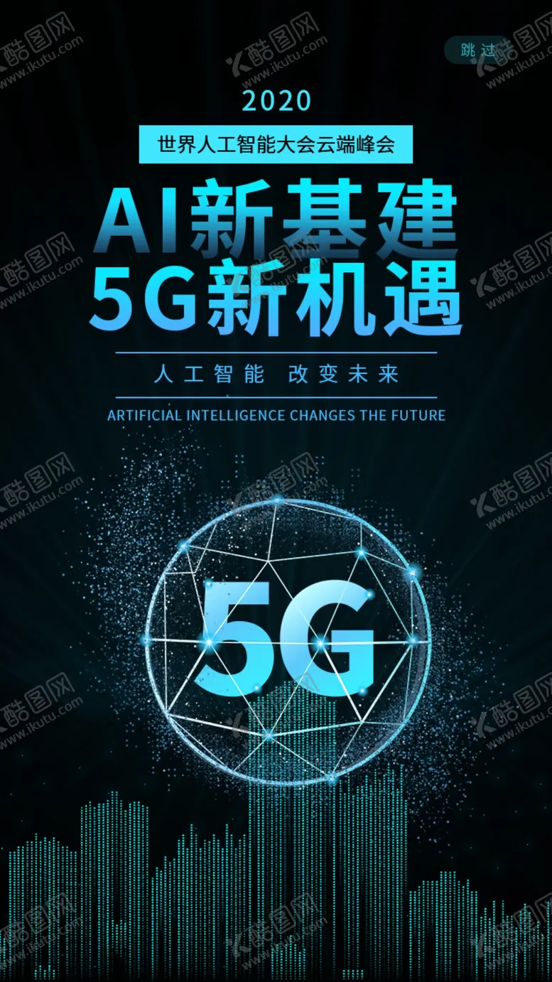 编号：38115904301336012876【酷图网】源文件下载-世界人工大会
