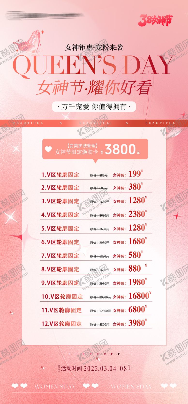 编号：25928102152337244737【酷图网】源文件下载-医美女神节活动海报
