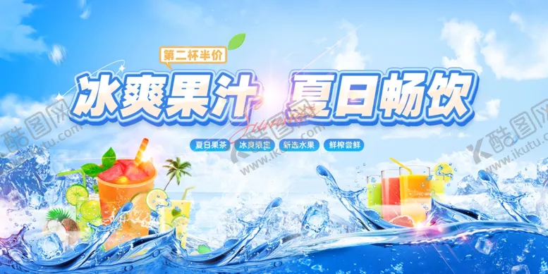 编号：12418106292253206357【酷图网】源文件下载-果汁