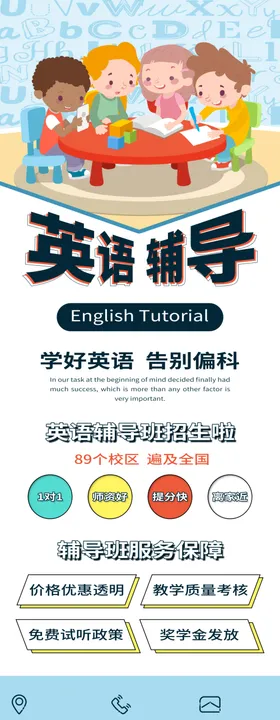英语辅导