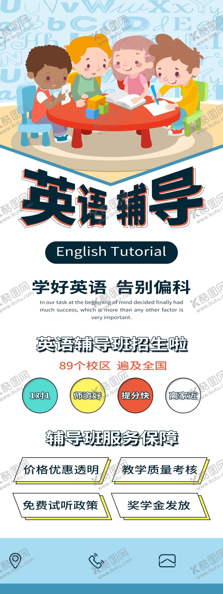 编号：47226806162337162045【酷图网】源文件下载-英语辅导