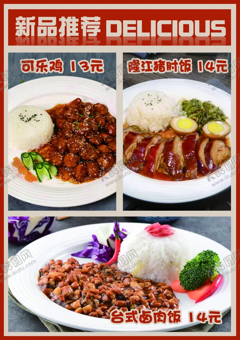 编号：49408302190522091335【酷图网】源文件下载-菜单海报