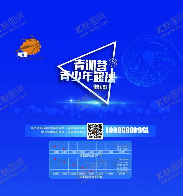 编号：39878104200238472588【酷图网】源文件下载-篮球培训信封