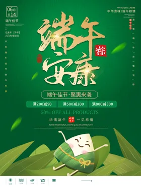 端午粽子浓情节日绿色