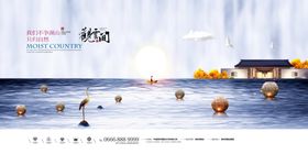 房地产中式海报广告黑色围挡
