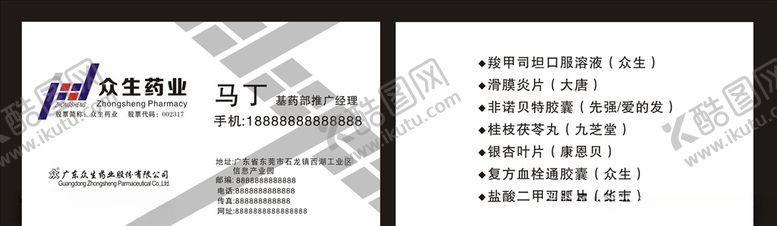 编号：29914906280041362023【酷图网】源文件下载-众生药业