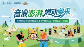 音乐活动露营节