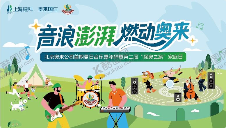 编号：16964201142006309278【酷图网】源文件下载-音乐活动露营节