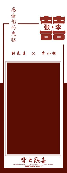海报展架婚礼背景结婚迎宾高端婚礼新中式婚礼