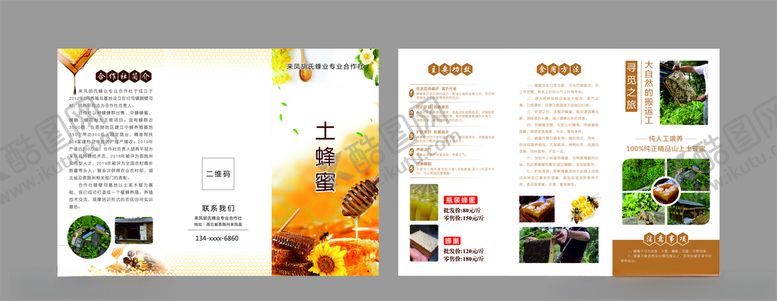编号：39432504191644499937【酷图网】源文件下载-蜂蜜三折页