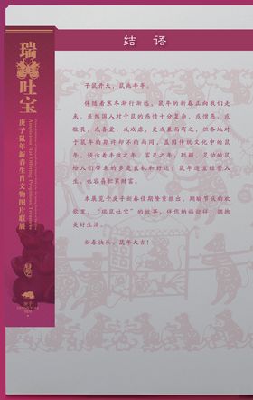 生肖展