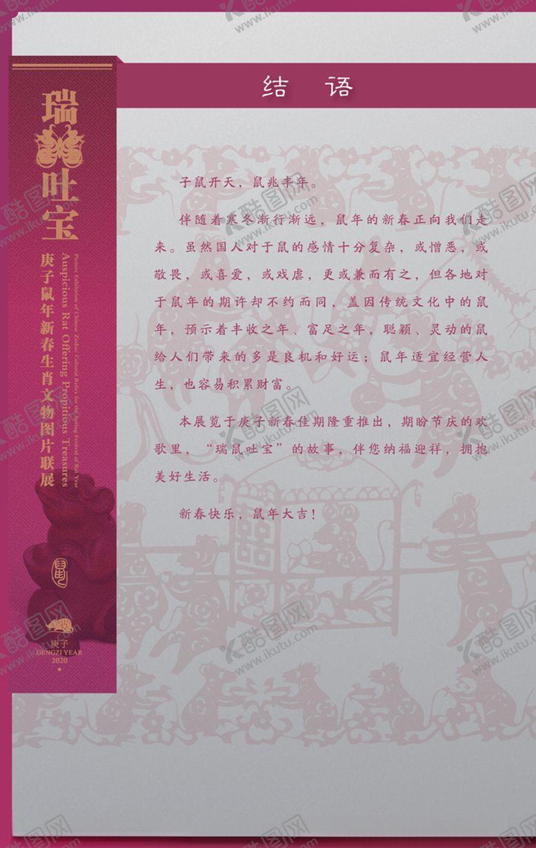 编号：79913509152354215909【酷图网】源文件下载-生肖展