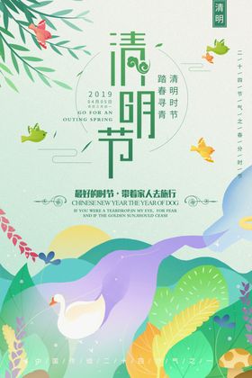 清明节踏青日时