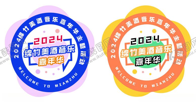 编号：34868011200301293735【酷图网】源文件下载-音乐节LOGO