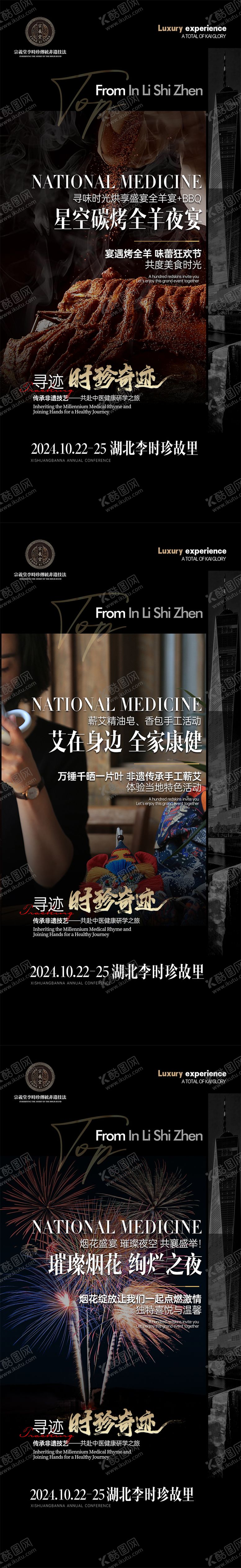 编号：67715609082224015256【酷图网】源文件下载-中医招商会议海报