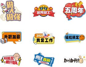 多样活动手举牌标识集合