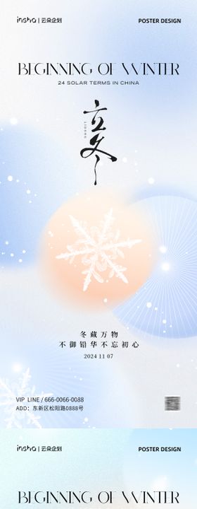 立冬节气海报