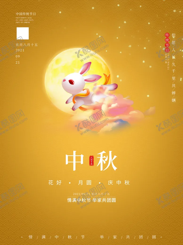编号：50406212071839336679【酷图网】源文件下载-中秋节