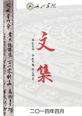 文集封面