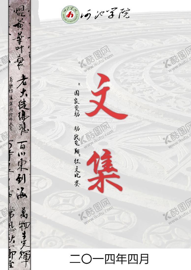 编号：64438709241022216643【酷图网】源文件下载-文集封面