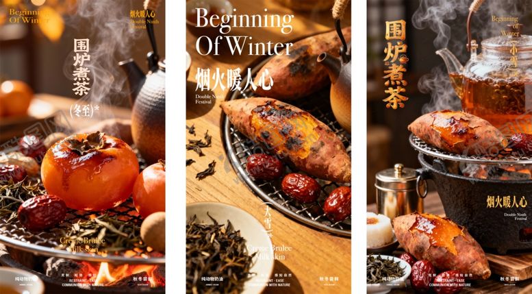 编号：21593011251109256901【酷图网】源文件下载-小雪冬至大雪海报