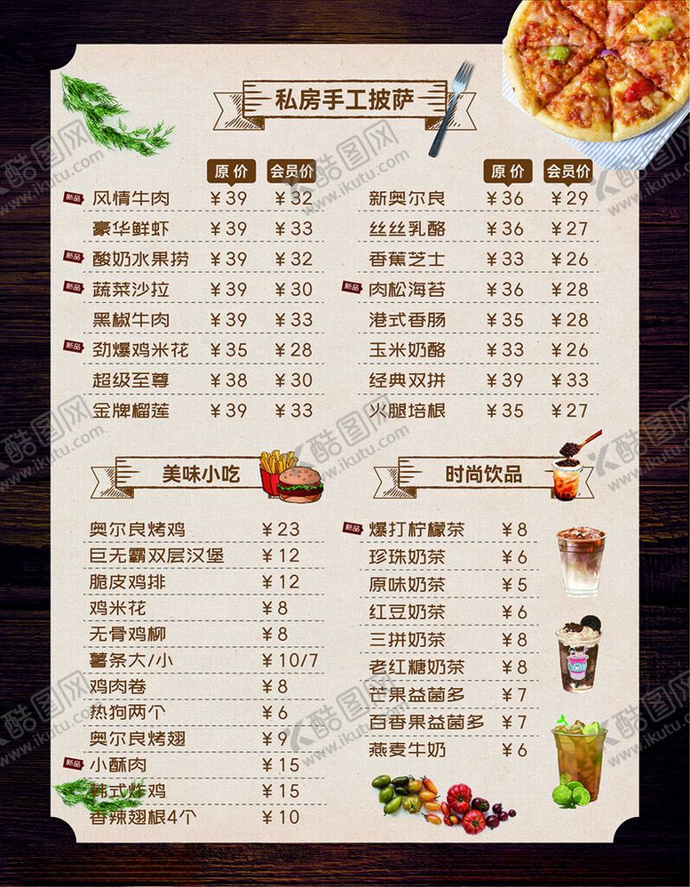 编号：64059201182327087632【酷图网】源文件下载-披萨菜单价目表