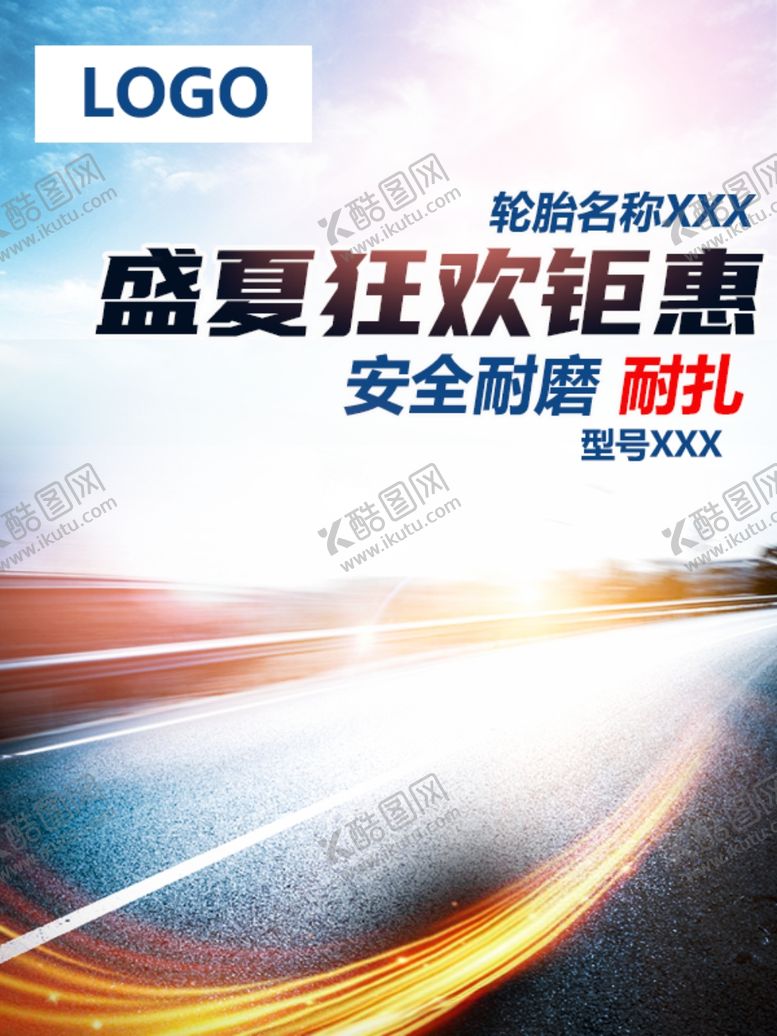 编号：32139809211903301732【酷图网】源文件下载-淘宝轮胎主图海报背景