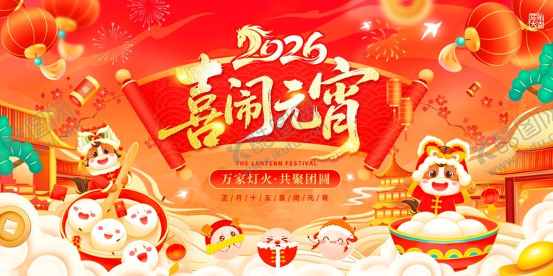 编号：44323404052246598420【酷图网】源文件下载-元宵节海报