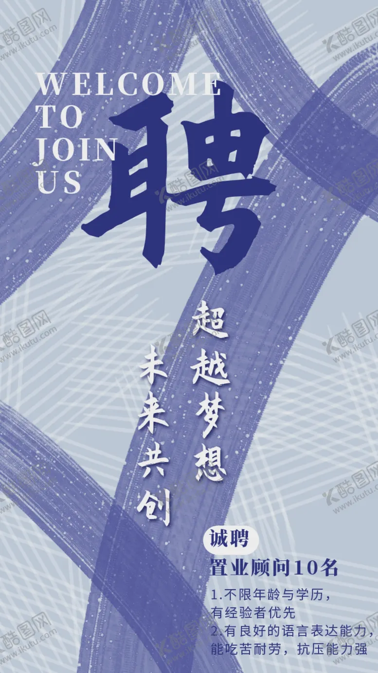 编号：68705302160718552501【酷图网】源文件下载-招聘