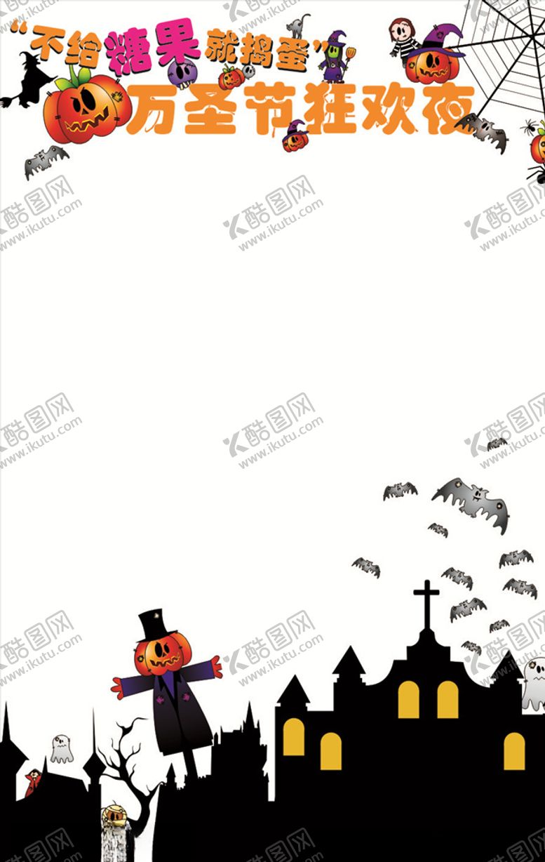 编号：66248805120521326509【酷图网】源文件下载-万圣节派对